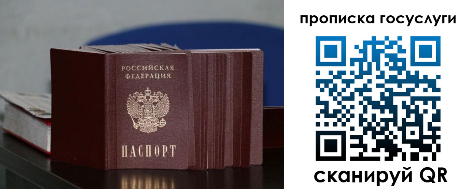 купить прописку в Гае