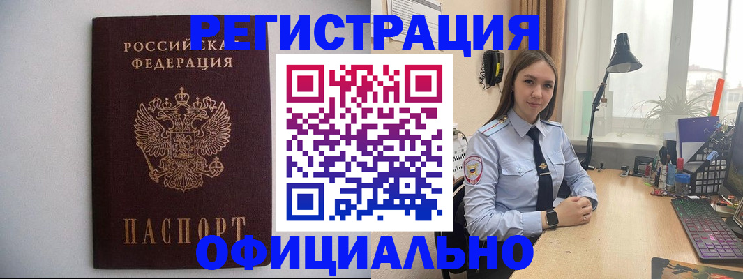 прописка штамп в Гае