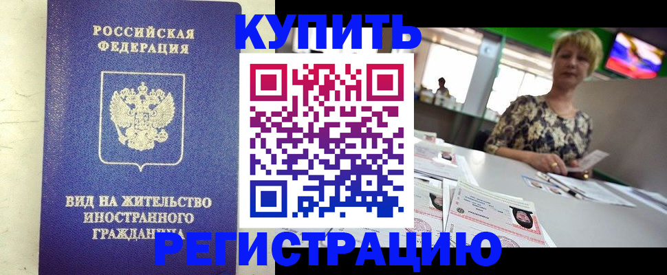 временная регистрация надежно в Гае