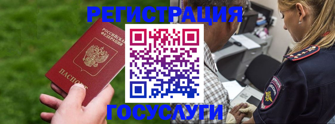 прописка 2025 в Гае