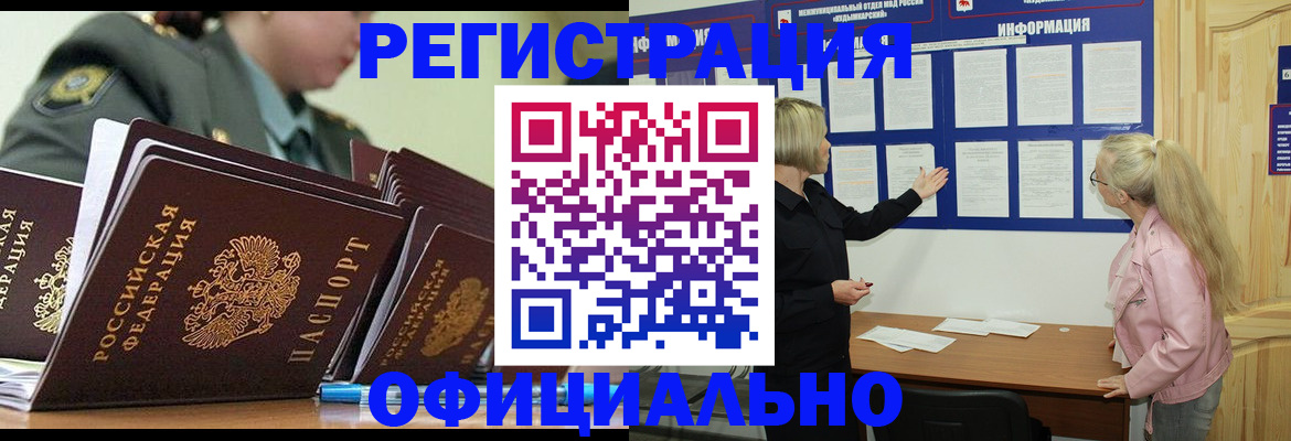 временная прописка в Гае