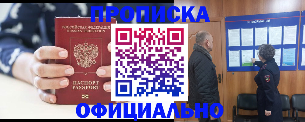 купить прописку в Гае