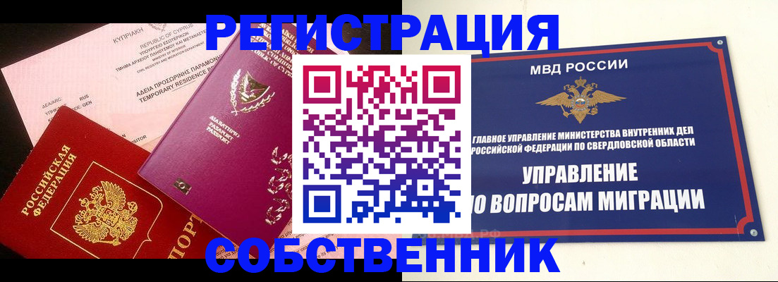 временная регистрация купить в Гае