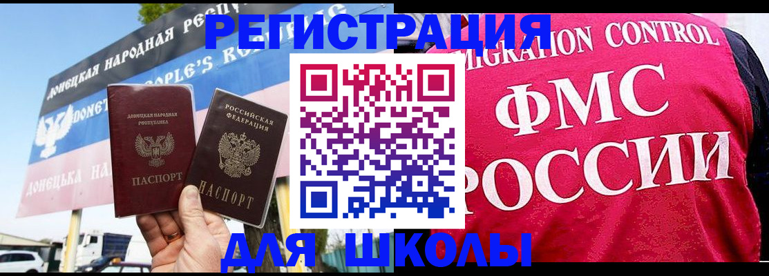 временная регистрация для школы в Гае